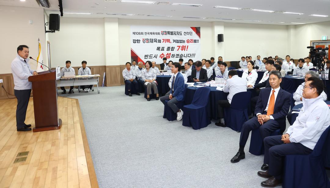 '제106회 전국체육대회 강원특별자치도 선수단 결단식' 게시글의 사진(5) '2025-09-30 제106회 전국체육대회 강원특별자치도 선수단 결단식 (5).jpg'