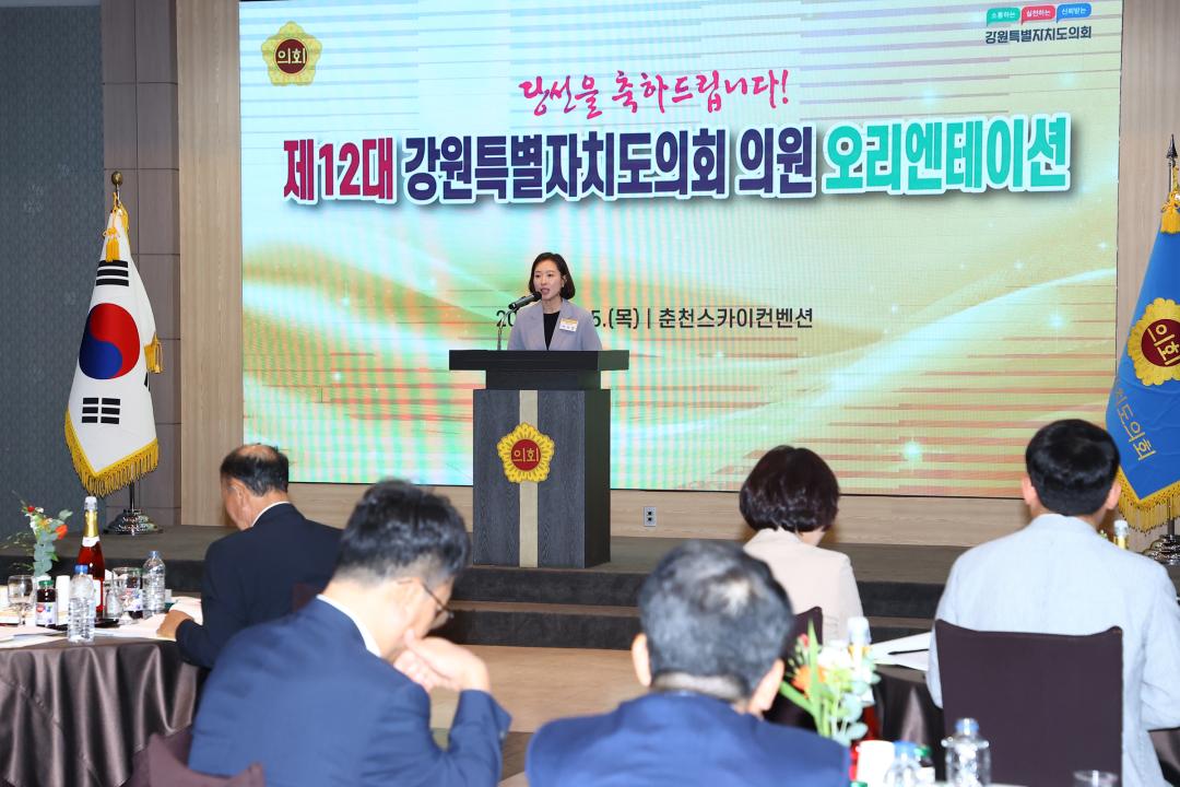 '제12대 강원특별자치도의회 당선자 오리엔테이션' 게시글의 사진(202) '2026-06-25 제12대 강원특별자치도의회 당선자 오리엔테이션 (202).jpg'