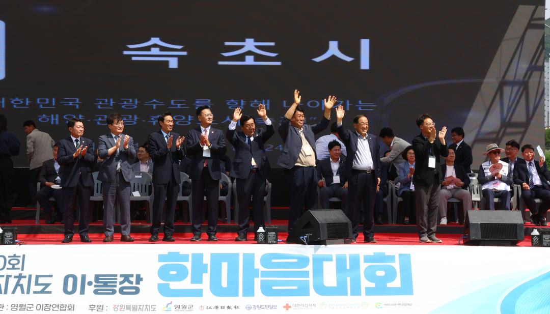 '2026 제20회 강원특별자치도 이통장 한마음대회' 게시글의 사진(5) '2026-06-11 2026 제20회 강원특별자치도 이통장 한마음대회 (5).jpg'