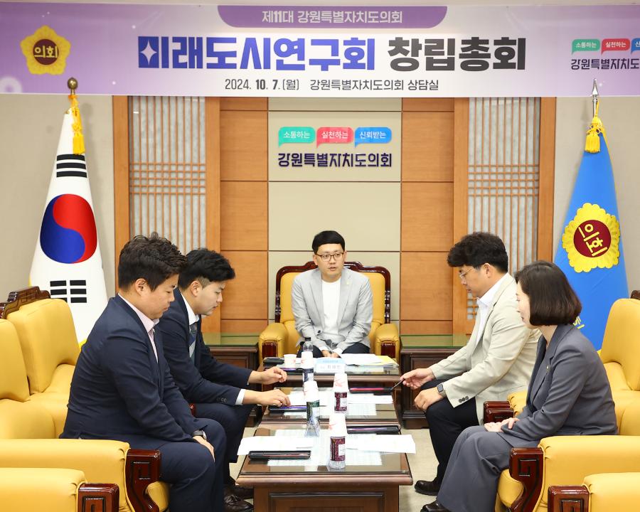 '강원특별자치도의회 미래도시연구회 창립총회' 게시글의 사진(5) '2024-10-07 강원특별자치도의회 미래도시연구회 창립총회 (5).jpg'