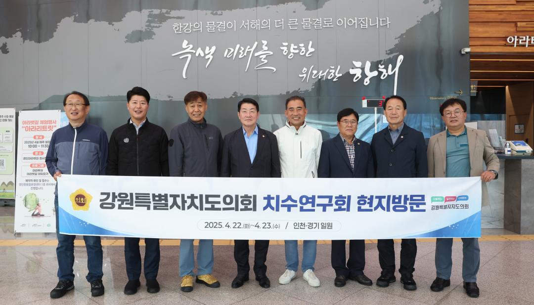 '강원특별자치도의회 치수연구회 현장방문' 게시글의 사진(29) '2025-04-22 강원특별자치도의회 치수연구회 현장방문 (31).jpg'