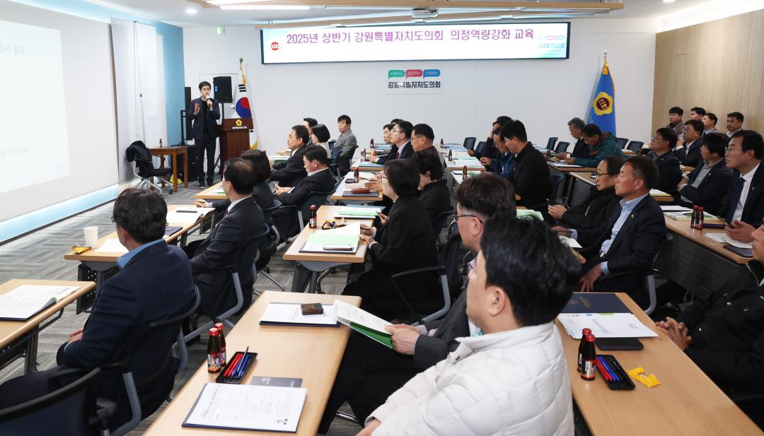 '2025년 상반기 강원특별자치도의회 의정역량강화교육' 게시글의 사진(17) '2025-04-14 2025년 상반기 강원특별자치도의회 의정역량강화교육 (17).jpg'