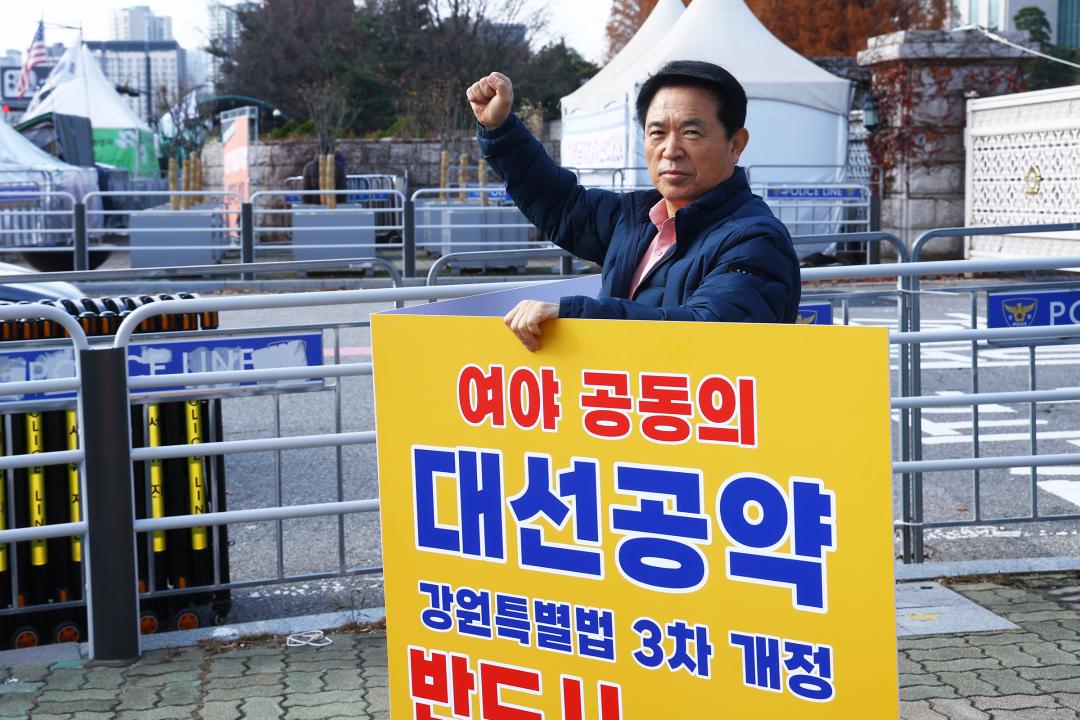 '강원특별법 3차 개정 조속통과 촉구를 위한 1인 시위' 게시글의 사진(20) '2025-11-26 강원특별법 3차 개정 조속통과 촉구를 위한 1인 시위 (20).jpg'
