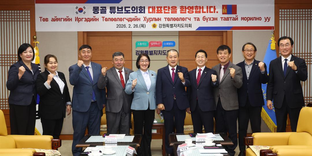 '몽골 튜브도의회 대표단 방문' 게시글의 사진(43) '2026-02-26 몽골 튜브도의회 대표단 방문 (45).jpg'