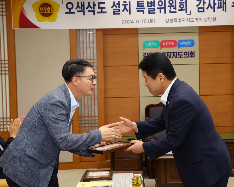 '제11대 강원특별자치도의회 오색삭도 설치 특별위원회 감사패 수여식' 게시글의 사진(10) '2024-06-18 제11대 강원특별자치도의회 오색삭도 설치 특별위원회 감사패 수여식 (10).jpg'