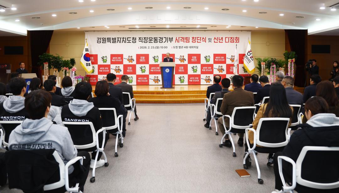 '강원특별자치도청 직장운동경기부 사격팀 창단식 및 신년 다짐회' 게시글의 사진(13) '2026-02-23 강원특별자치도청 직장운동경기부 사격팀 창단식 및 신년 다짐회 (13).jpg'