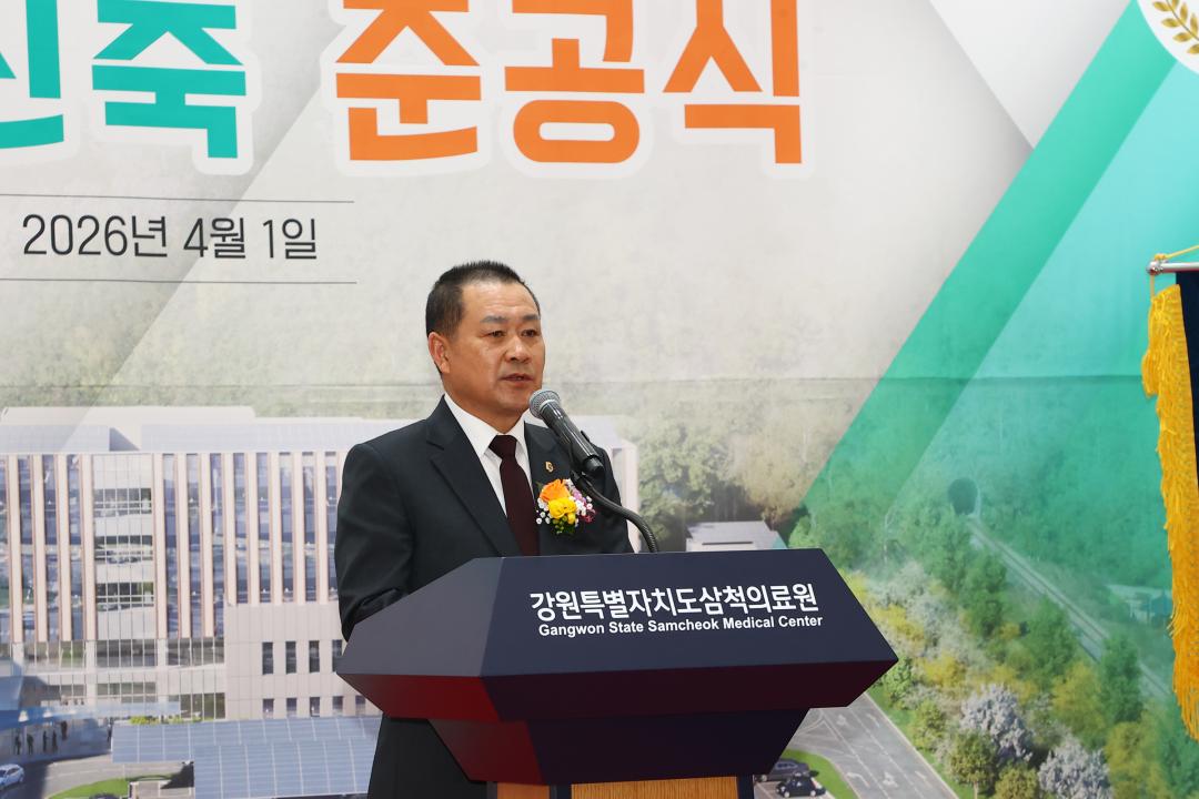 '강원특별자치도 삼척의료원 이전 신축 준공식' 게시글의 사진(17) '2026-04-01 강원특별자치도 삼척의료원 이전 신축 준공식 (17).jpg'