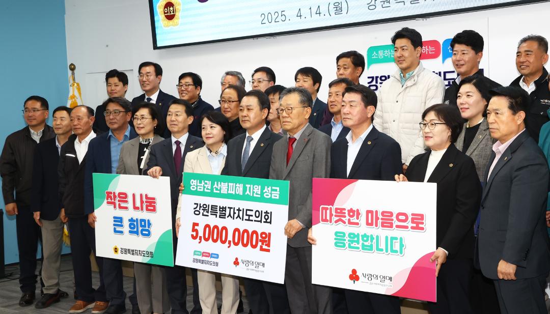 '영남권 산불 피해 지원 성금 기탁식' 게시글의 사진(5) '2025-04-14 영남권 산불 피해 지원 성금 기탁식 (5).jpg'