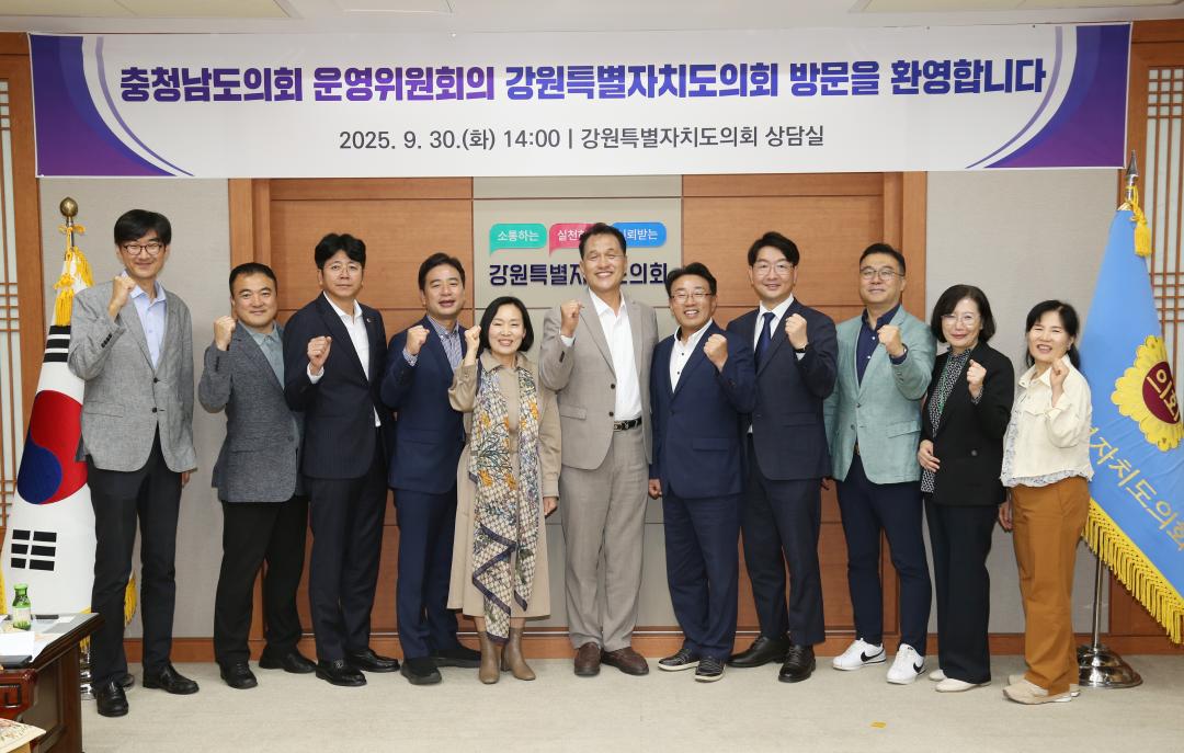 '강원특별자치도의회 방문(충청남도의회 운영위원회)' 게시글의 사진(18) '2025-09-30 충청남도의회 운영위원회 방문 (23).jpg'