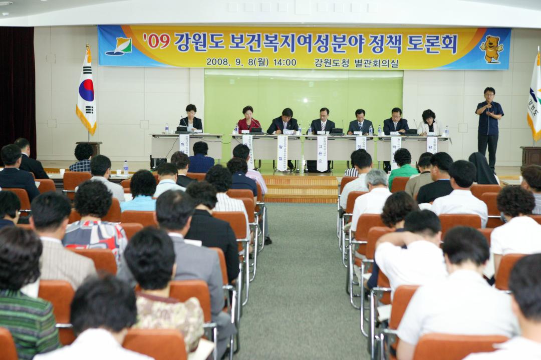 '강원도 보건복지여성분야 정책토론회' 게시글의 사진(1) '2008-09-08 강원도 보건복지여성분야 정책토론회 (1).jpg'
