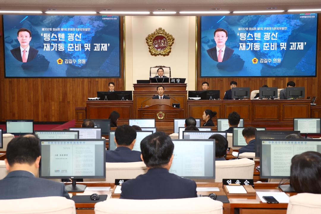 '제332회 제1차 본회의' 게시글의 사진(33) '2024-10-07 제332회 제1차 본회의 (35) 5분자유발언 김길수의원.jpg'
