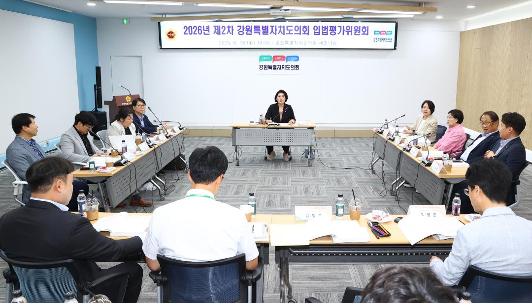 '2026년도 제2차 강원특별자치도의회 입법평가위원회' 게시글의 사진(11) '2026-06-16 2026년도 제2차 강원특별자치도의회 입법평가위원회 (11).jpg'