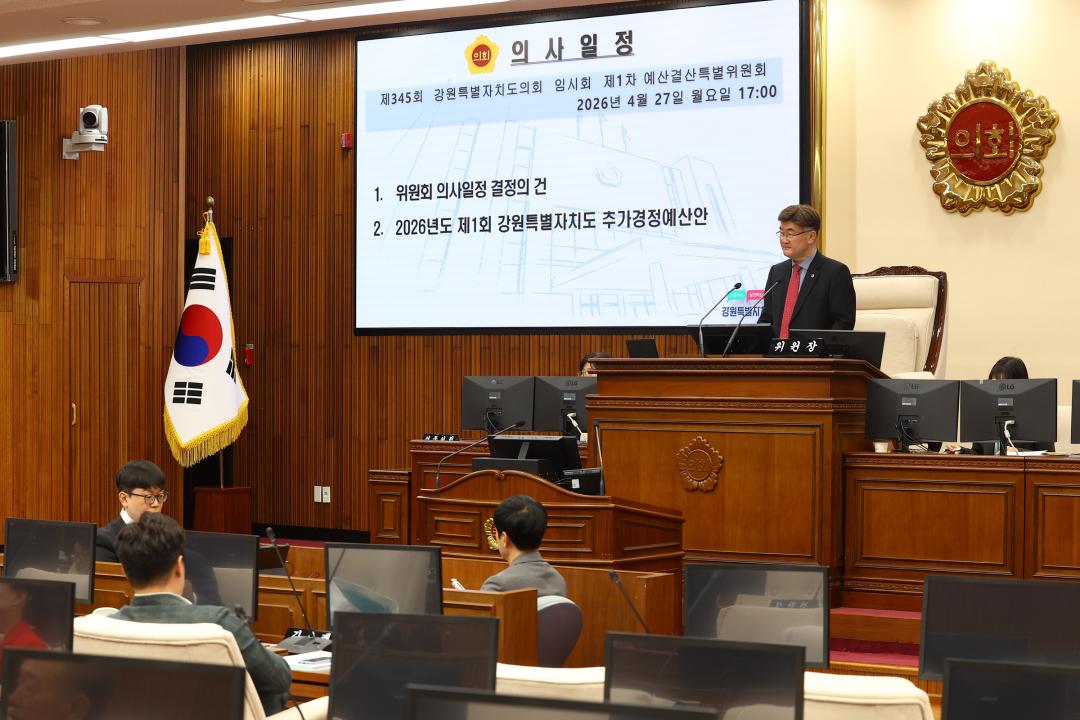 '제345회 제1차 예산결산특별위원회' 게시글의 사진(4) '2026-04-27 제345회 제1차 예산결산특별위원회 (4).jpg'