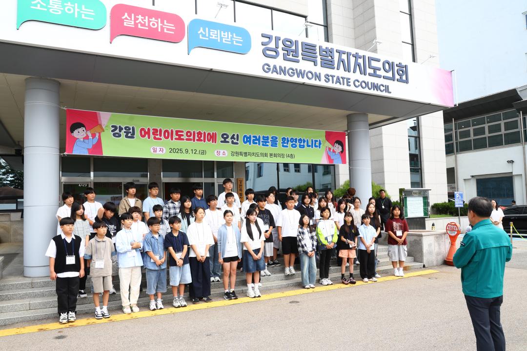 '2025년 강원 어린이도의회' 게시글의 사진(10) '2025-09-12 2025년 강원 어린이도의회 (14).jpg'