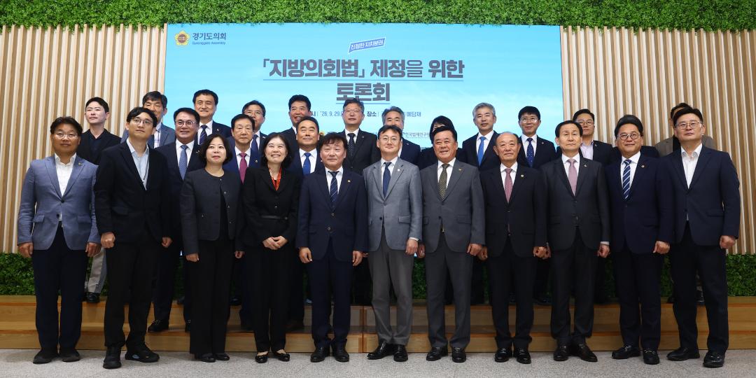 '대한민국시도의회의장협의회 2026년 제6차 임시회' 게시글의 사진(12) '2026-09-29 대한민국시도의회의장협의회 2026년 제6차 임시회 (11).jpg'