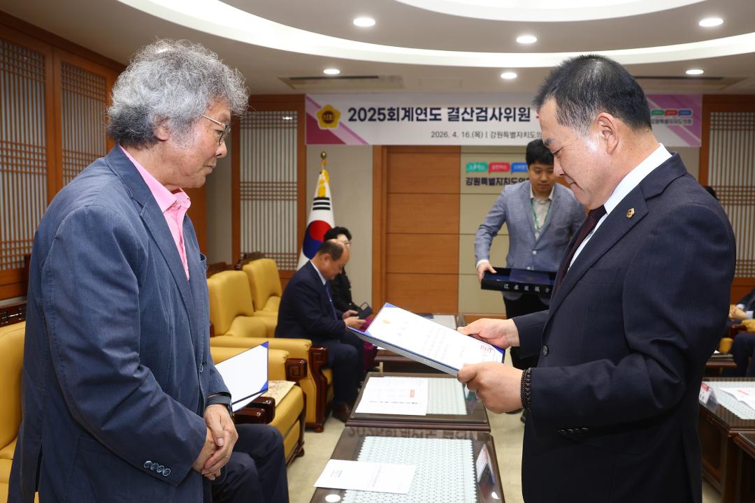 '2025회계연도 결산검사위원 위촉식 및 간담회' 게시글의 사진(18) '2026-04-16 2025회계연도 결산검사위원 위촉식 및 간담회 (18).jpg'