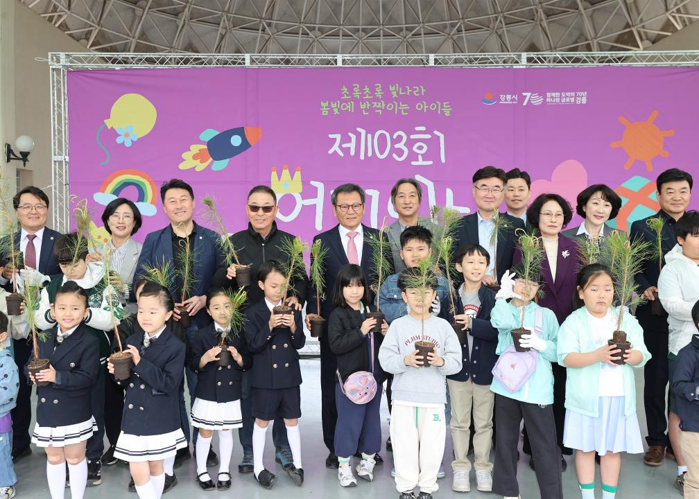 '강릉시 제103회 어린이날 큰잔치' 게시글의 사진(3) '2025-05-05 강릉시 제103회 어린이날 큰잔치 (3).jpg'