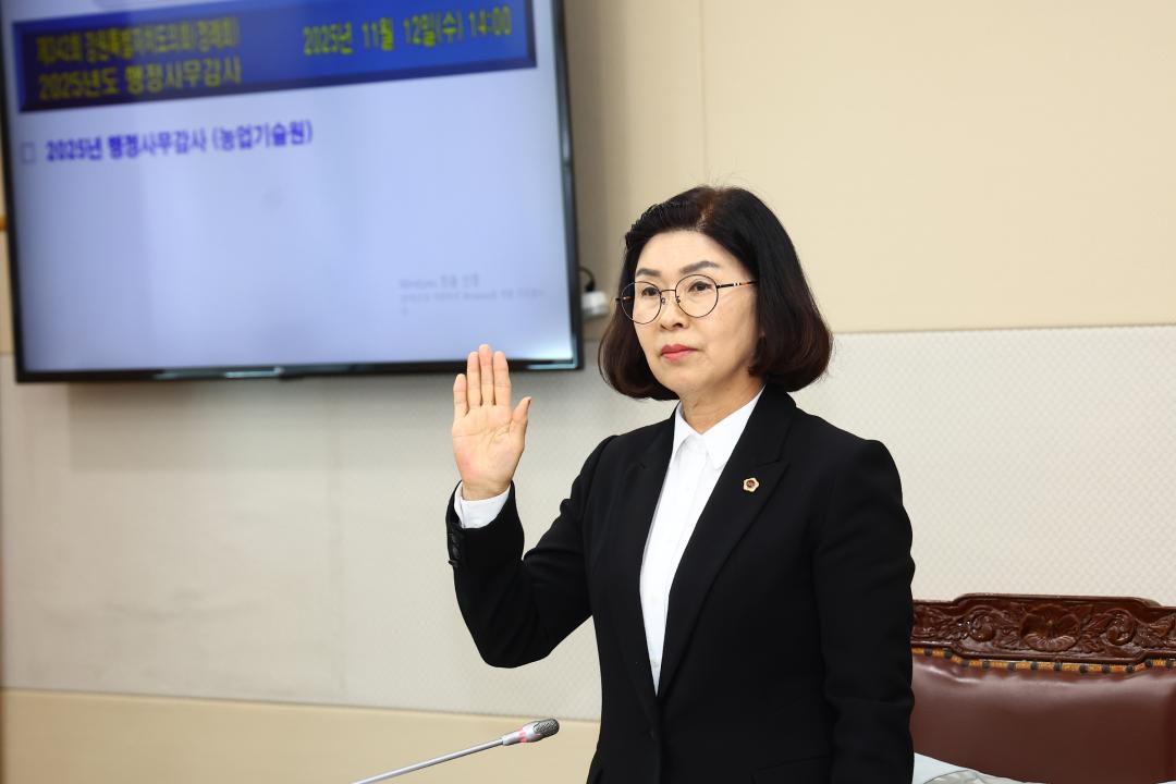 '2025년도 농림수산위원회 행정사무감사(농업기술원)' 게시글의 사진(8) '2025-11-12 2025년도 농림수산위원회 행정사무감사(농업기술원) (8).jpg'