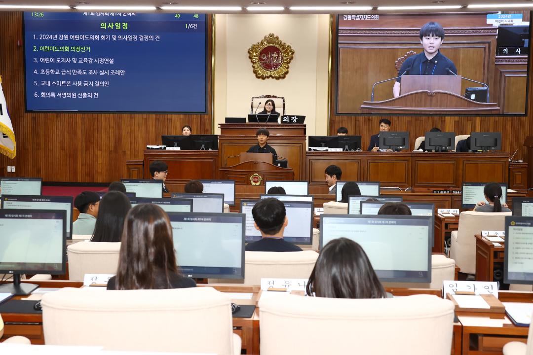 '2024년 강원 어린이도의회' 게시글의 사진(109) '2024-09-06 2024년 강원 어린이도의회 (108).jpg'