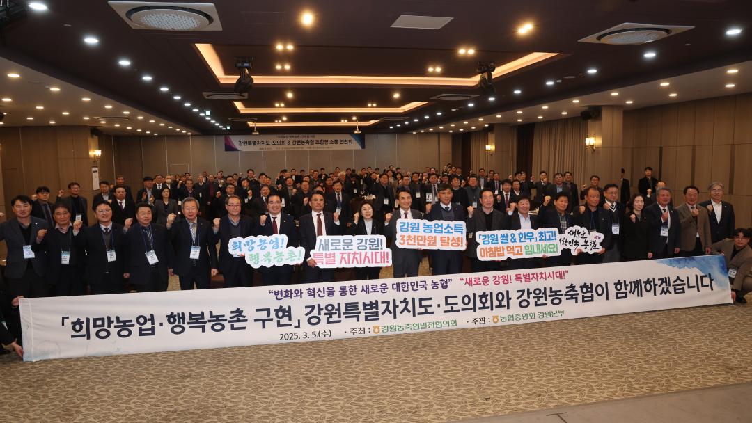 '2025 강원특별자치도-도의회-강원농축협 조합장 소통연찬회' 게시글의 사진(25) '2025-03-05 2025 강원특별자치도-도의회 강원농축협 조합장 소통연찬회 (25).jpg'