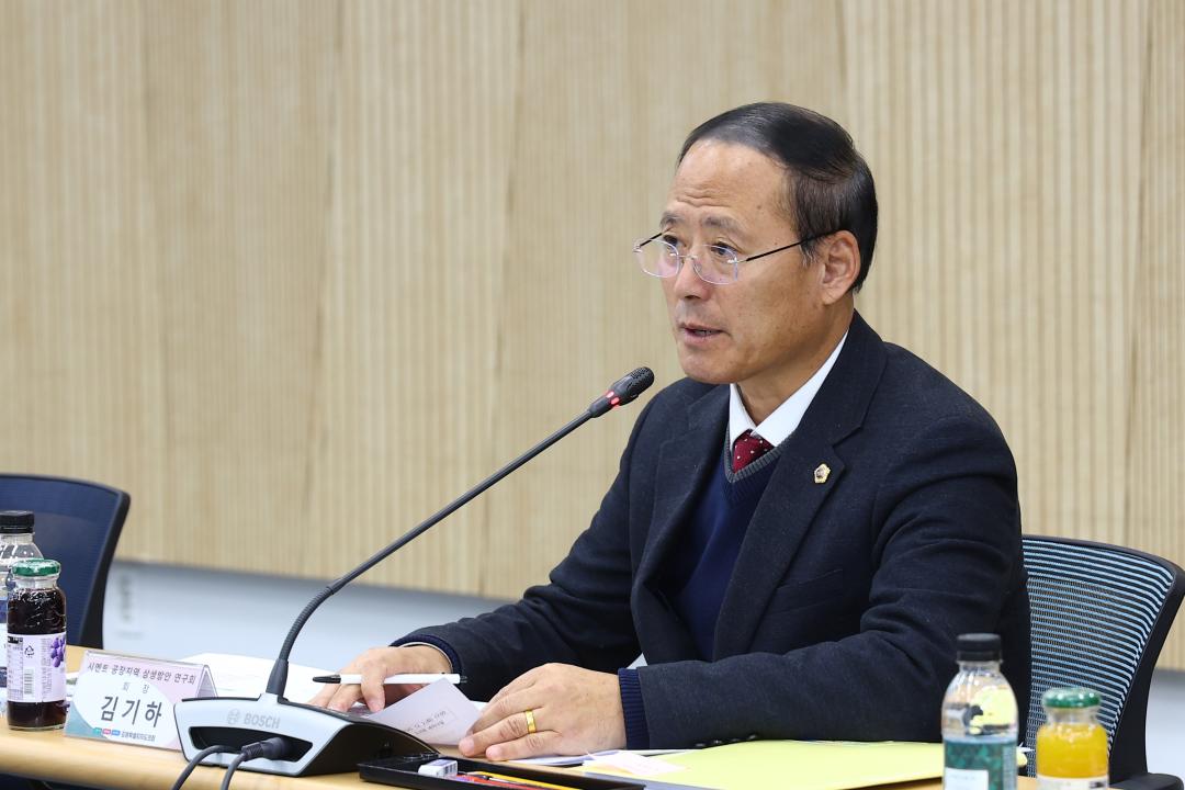 '시멘트 공장지역 상생방안 연구회 특강' 게시글의 사진(5) '2025-12-02 시멘트 공장지역 상생방안 연구회 특강 (5).jpg'