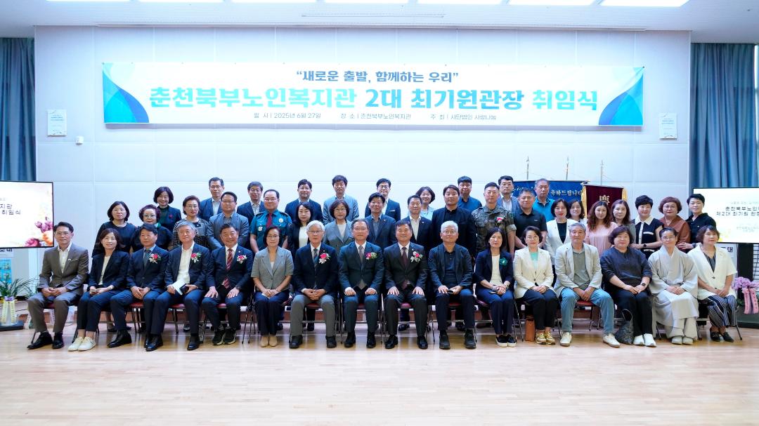 '춘천 북부노인복지관 제2대 관장 취임식' 게시글의 사진(2) '2025-06-27 춘천 북부노인복지관 제2대 관장 취임식 (2).jpg'