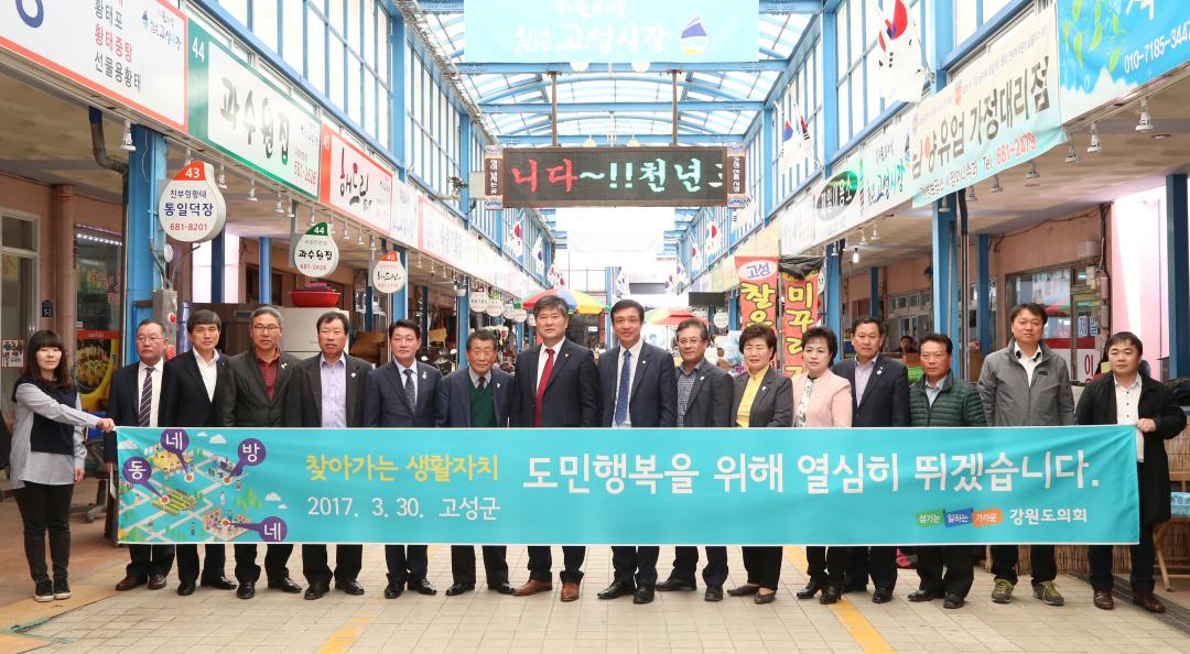 '강원도의회 찾아가는 생활자치 고성군 방문' 게시글의 사진(38) '2017-03-30 강원도의회 찾아가는 생활자치 고성군 방문 (38).jpg'