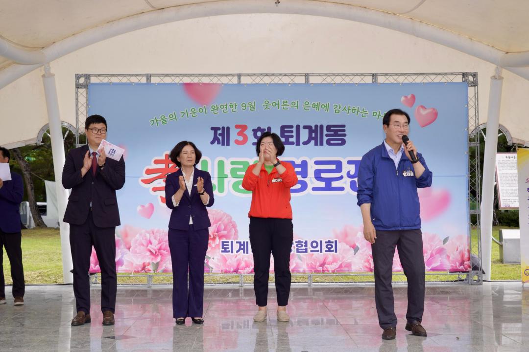 '춘천시 제3회 퇴계동 효사랑 경로잔치' 게시글의 사진(5) '2025-09-25 춘천시 제3회 퇴계동 효사랑 경로잔치 (6).jpg'