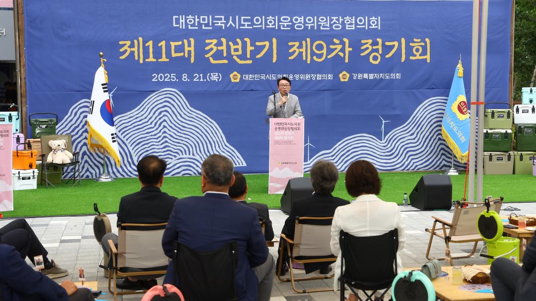 '대한민국시도의회운영위원장협의회 제11대 전반기 제9차 정기회' 게시글의 사진(94) '2025-08-21 대한민국시도의회운영위원장협의회 제11대 전반기 제9차 정기회 (104).jpg'