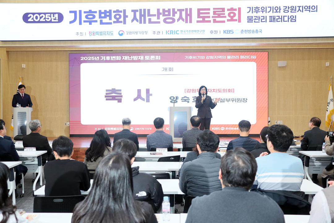 '2025년 기후변화 재난방재 토론회' 게시글의 사진(1) '2025-11-26 2025년 기후변화 재난방재 토론회 (1).jpg'