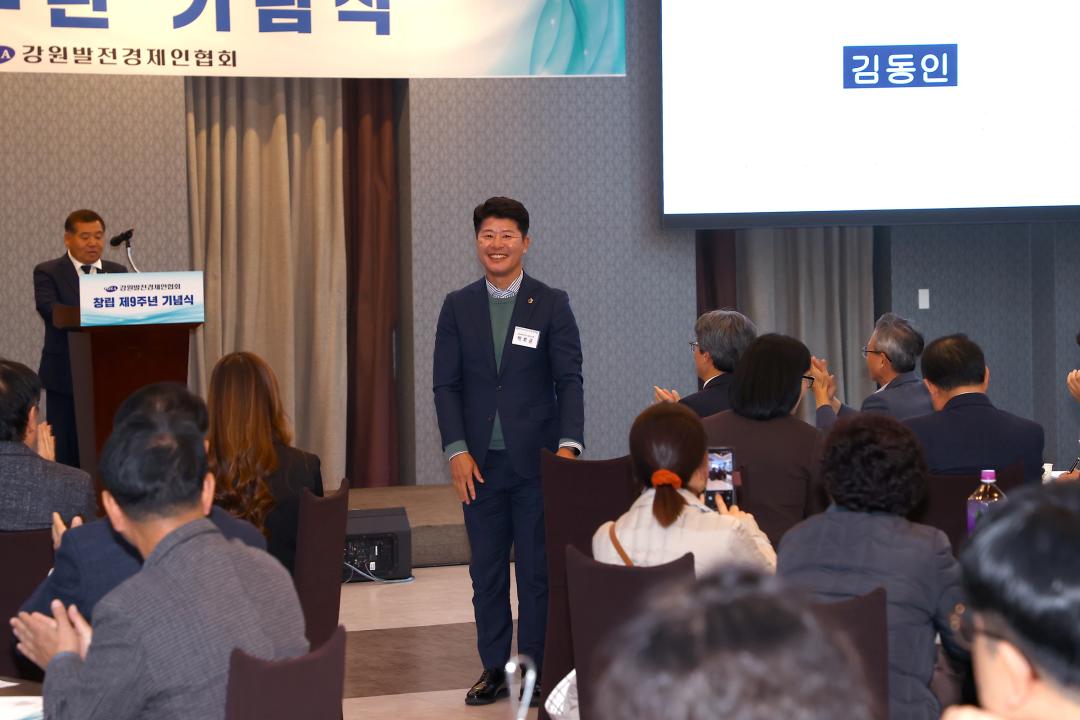 '강원발전경제인협회 창립 제9주년 기념식' 게시글의 사진(4) '2025-11-26 강원발전경제인협회 창립 제9주년 기념식 (4).jpg'