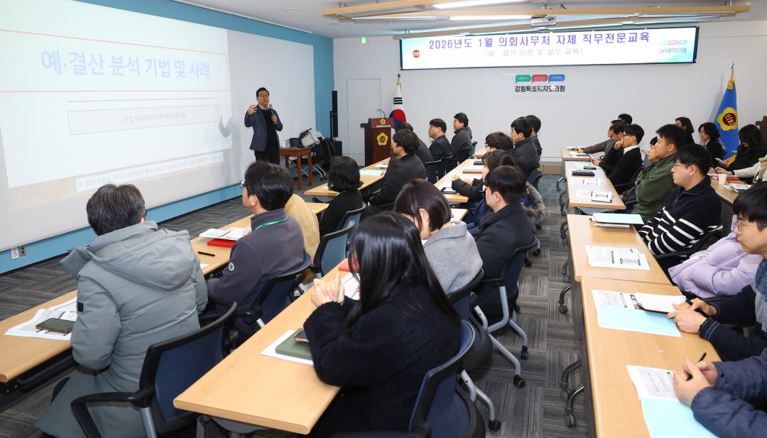 '2026년도 1월 의회사무처 자체 직무전문교육' 게시글의 사진(8) '2026-01-28 2026년도 1월 의회사무처 자체 직무전문교육 (8).jpg'