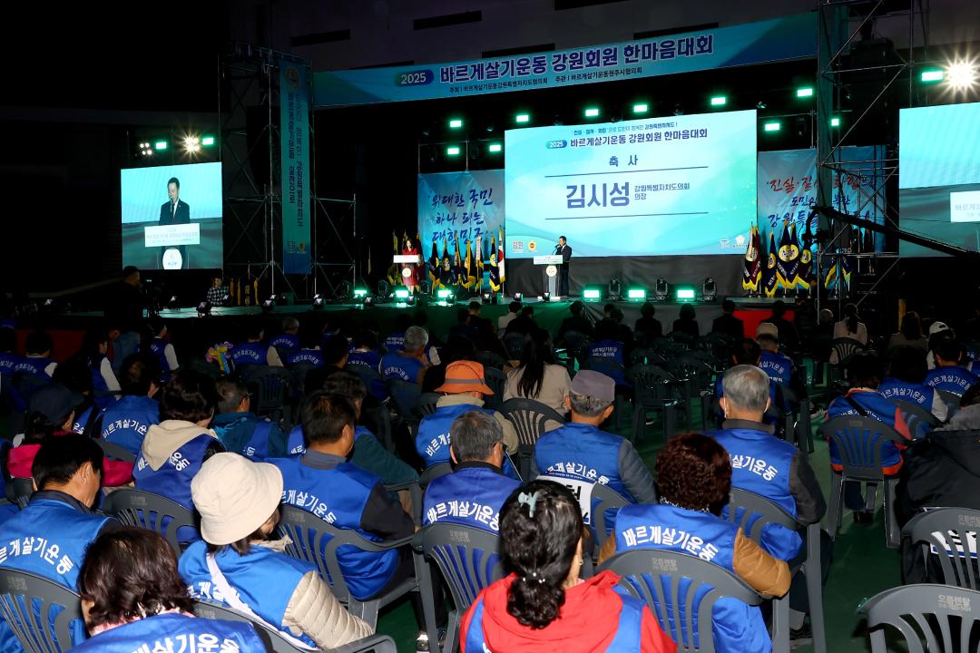 '2025바르게살기운동 강원회원 한마음대회' 게시글의 사진(24) '2025-10-29 2025바르게살기운동 강원회원 한마음대회 (24).jpg'