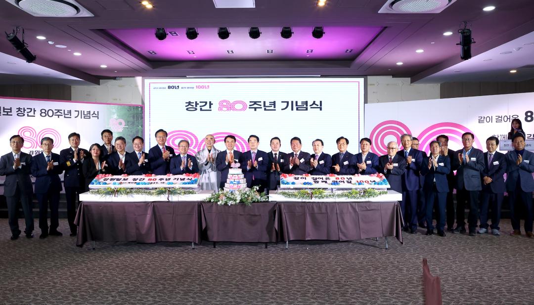 '강원일보 창간 80주년 기념식' 게시글의 사진(23) '2025-10-24 강원일보 창간 80주년 기념식 (24).jpg'