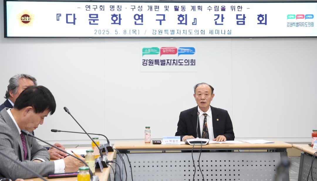 '강원특별자치도의회 글로벌 문화 공동체 발전 연구회' 게시글의 사진(5) '2025-05-08 글로벌 문화 공동체 발전 연구회 (5).jpg'