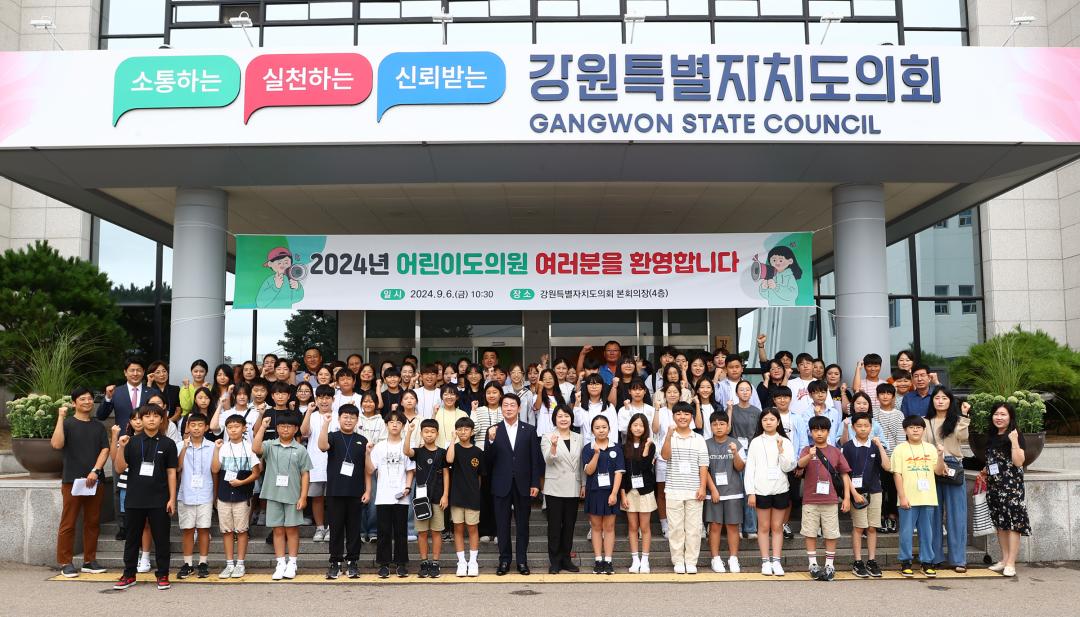 '2024년 강원 어린이도의회' 게시글의 사진(7) '2024-09-06 2024년 강원 어린이도의회 (7).jpg'