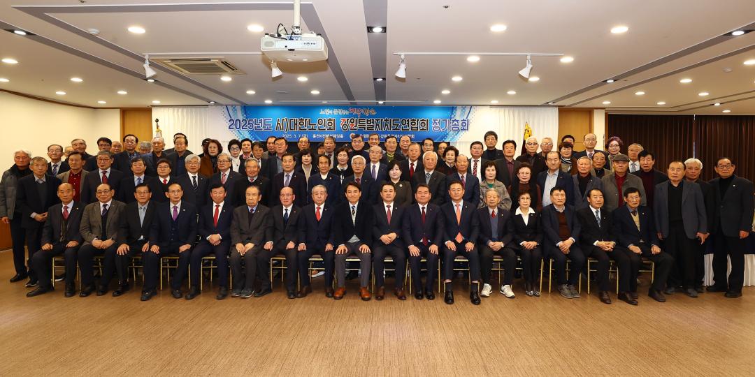 '2025년도 사)대한노인회 강원특별자치도연합회 정기총회' 게시글의 사진(20) '2025-03-07 2025년도 사)대한노인회 강원특별자치도연합회 정기총회 (20).jpg'