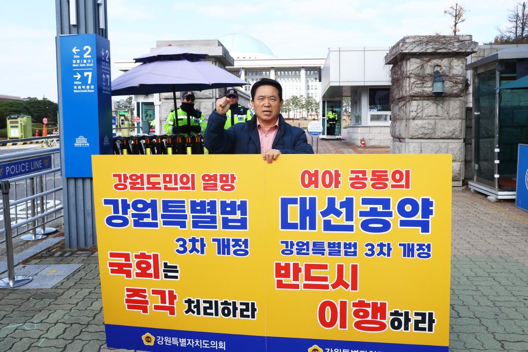 '강원특별법 3차 개정 조속통과 촉구를 위한 1인 시위' 게시글의 사진(17) '2025-11-26 강원특별법 3차 개정 조속통과 촉구를 위한 1인 시위 (17).jpg'