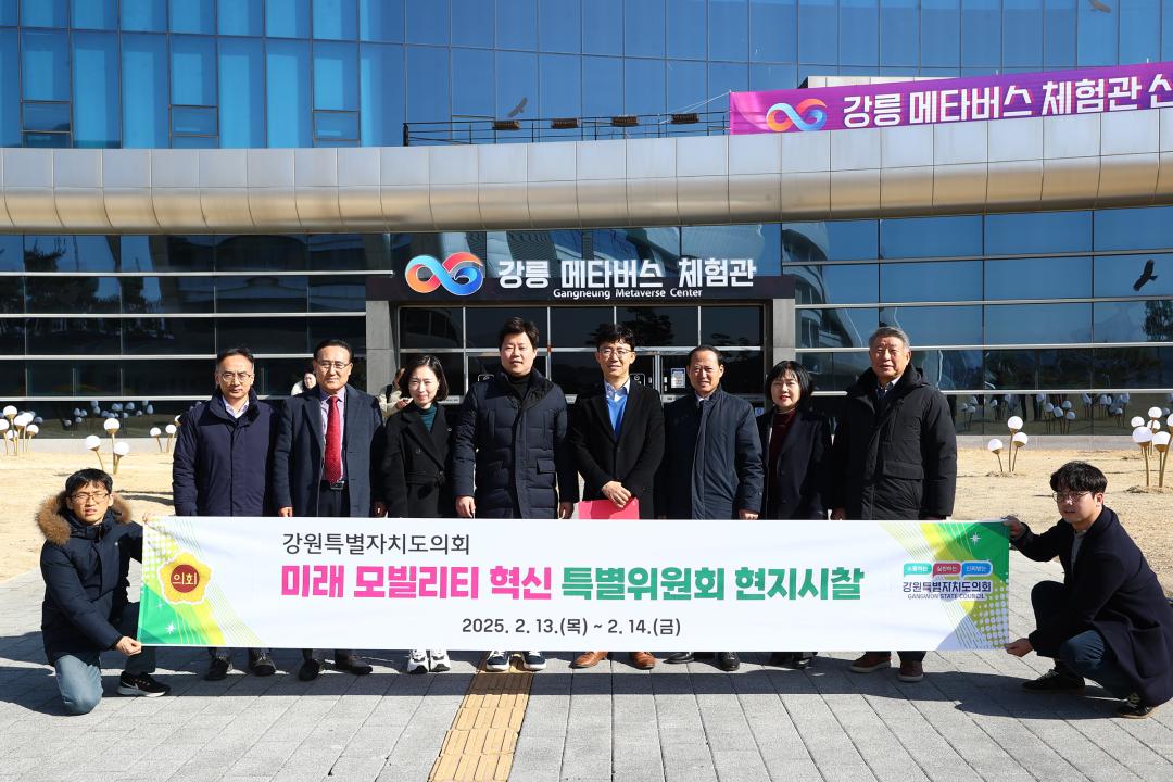 '제334회 미래모빌리티 혁신 특별위원회 현지시찰(2일차)' 게시글의 사진(47) '2025-02-14 제334회 미래모빌리티 혁신 특별위원회 현지시찰 (60).jpg'