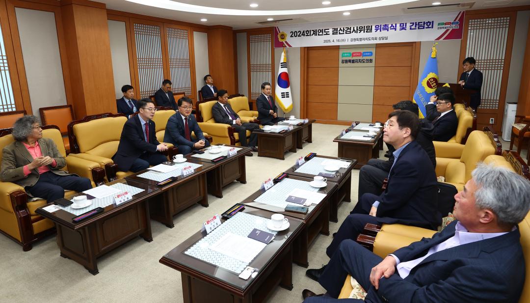 '2024회계년도 결산검사위원 위촉식' 게시글의 사진(6) '2025-04-16 2024회계년도 결산검사위원 위촉식 (5).jpg'