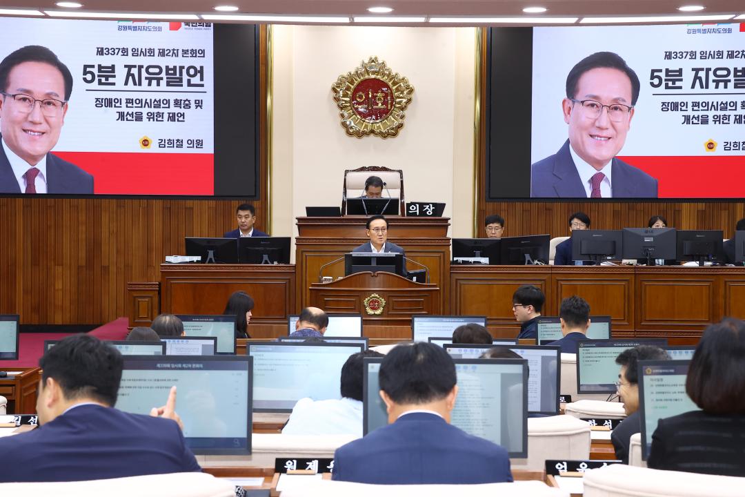 '제339회 제2차 본회의' 게시글의 사진(34) '2025-07-17 제339회 제2차 본회의 (34) 5분자유발언 김희철의원.jpg'