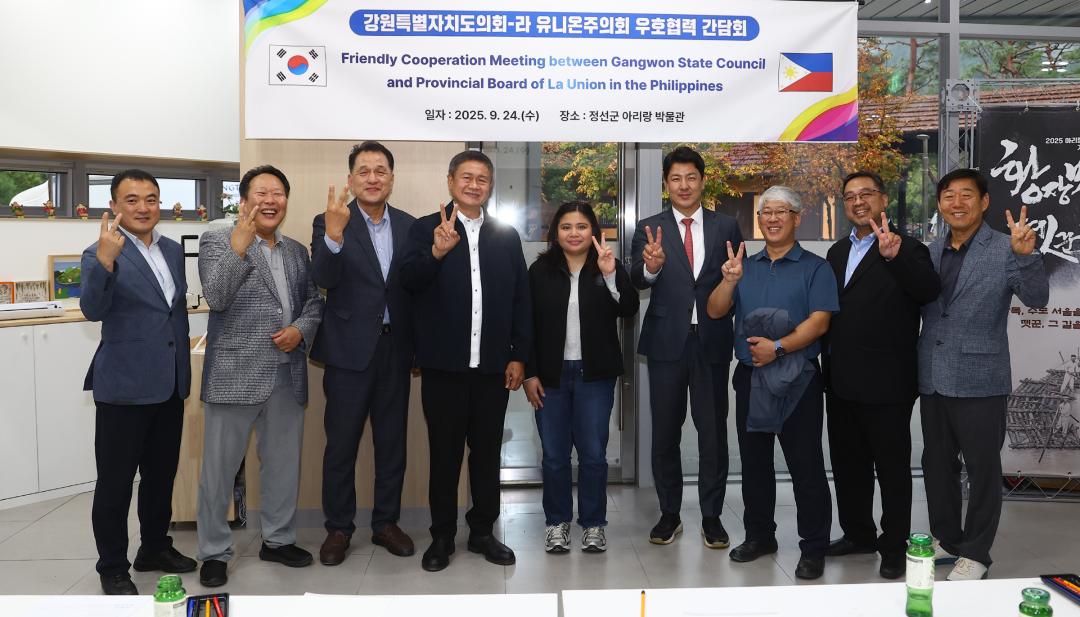 '강원특별자치도의회-라 유니온주의회 우호협력 간담회' 게시글의 사진(35) '2025-09-24 강원특별자치도의회-라 유니온주의회 우호협력 간담회 (36).jpg'