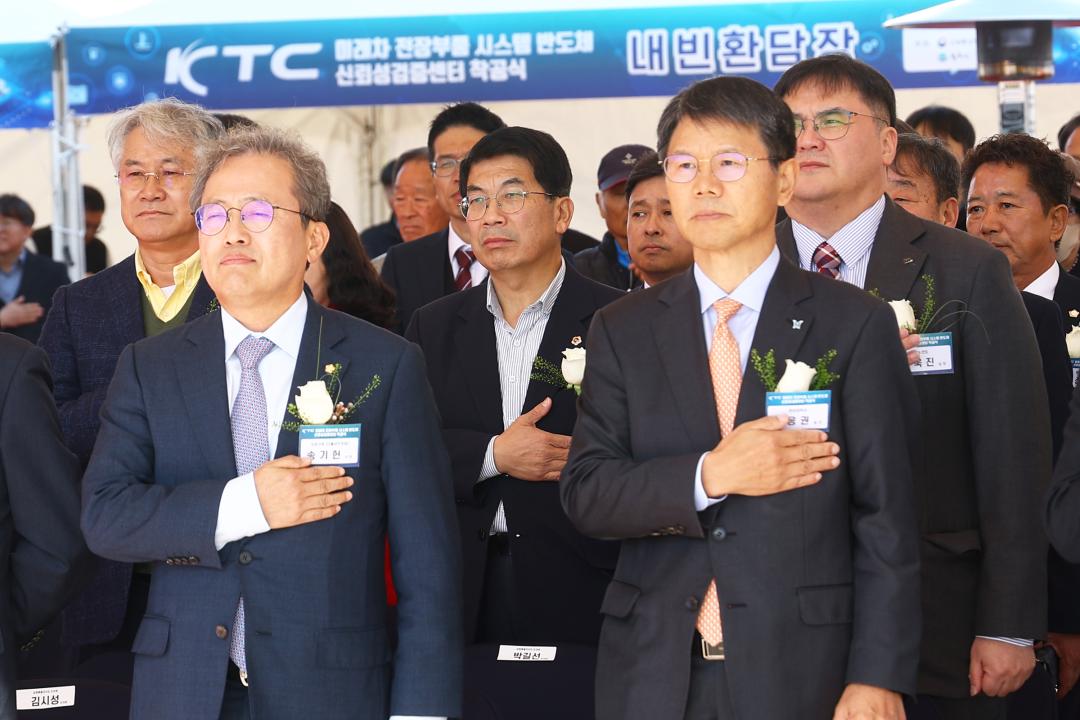 'KTC 미래차 전장부품 시스템 반도체 신뢰성검증센터 착공식' 게시글의 사진(3) '2025-10-28 KTC 미래차 전장부품 시스템 반도체 신뢰성검증센터 착공식 (3).jpg'