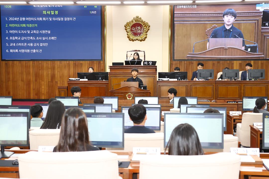 '2024년 강원 어린이도의회' 게시글의 사진(107) '2024-09-06 2024년 강원 어린이도의회 (106).jpg'