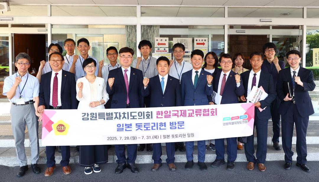 '강원특별자치도의회 한일국제교류협회 2025년 일본 돗토리현 방문' 게시글의 사진(138) '2025-07-29 강원특별자치도의회 한일국제교류협회 2025년 일본 돗토리현 방문 (157)_05_돗토리현의회 의견교환회.jpg'