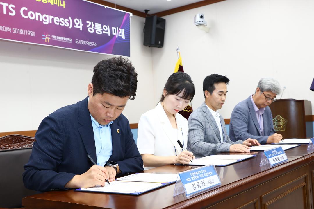 '강원특별자치도의회 미래 모빌리티 특별위원회(2026 ITS 세계총회 개최 관련 세미나 및 MOU체결)' 게시글의 사진(17) '2025-07-18 강원특별자치도의회 미래모빌리티특별위원회(2026 ITS 세계총회 개최 관련 세미나 및 MOU체결) (17).jpg'