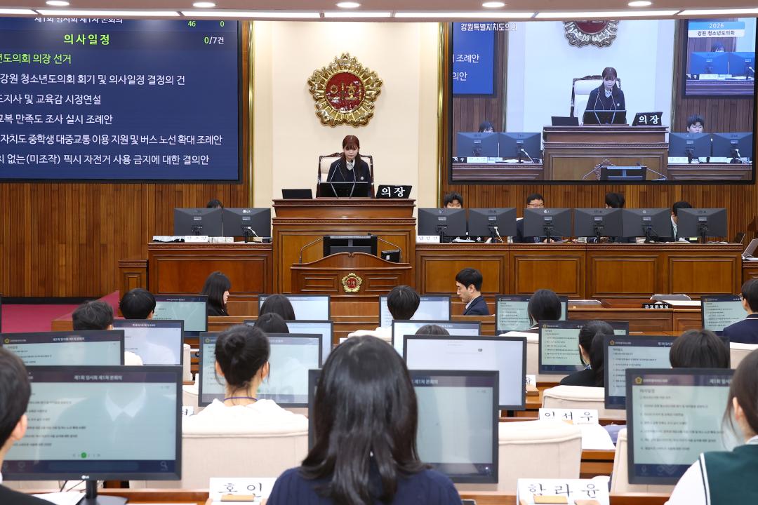 '2026 강원 청소년도의회' 게시글의 사진(35) '2026-04-10 2026 강원 청소년도의회 (34).jpg'