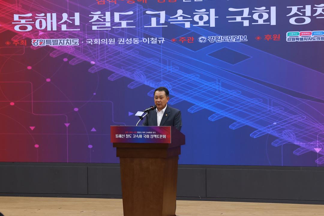 '동해안 철도 고속화 국회 정책토론회(삼척~동해~강릉 한반도 허리 고속화로 잇다)' 게시글의 사진(14) '2025-07-23 동해안 철도 고속화 국회 정책토론회(삼척~동해~강릉 한반도 허리 고속화로 잇다) (16).jpg'