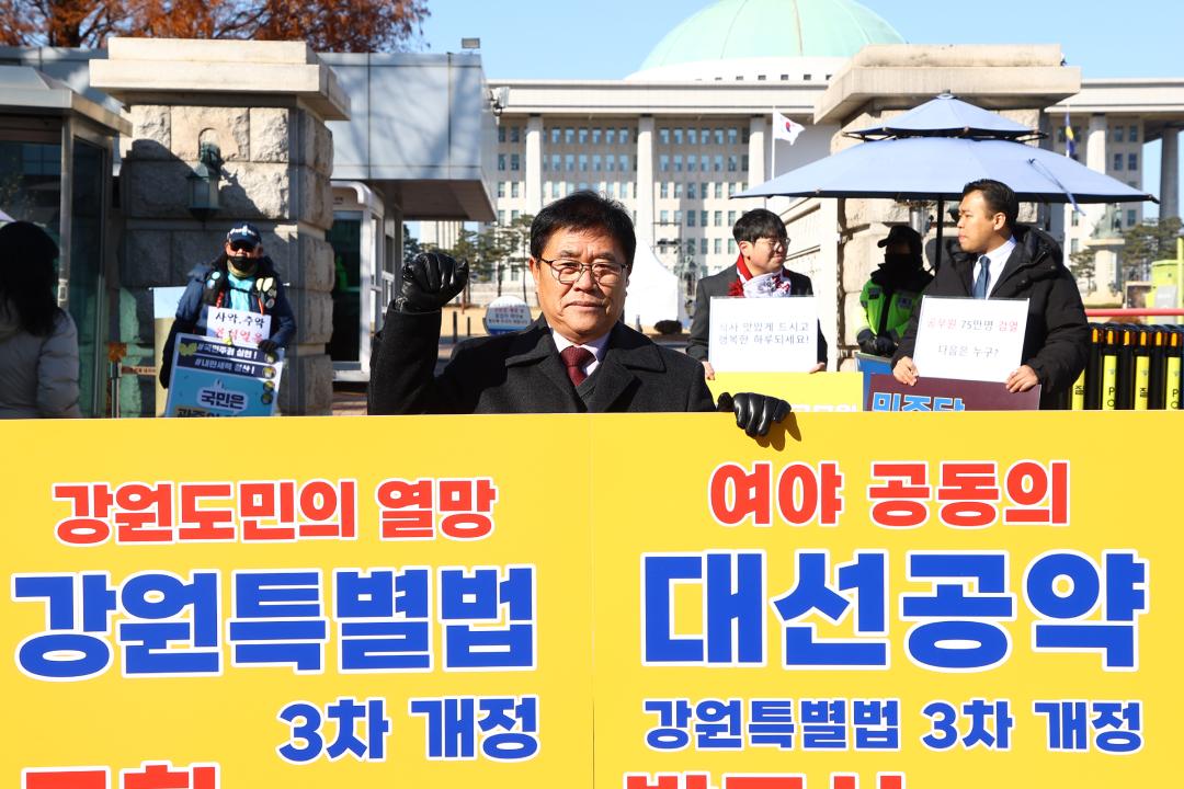 '강원특별법 3차 개정 조속통과 촉구를 위한 1인 시위' 게시글의 사진(28) '2025-12-03 강원특별법 3차 개정 조속통과 촉구를 위한 1인 시위 (32).jpg'