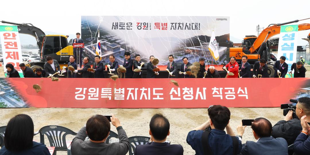 '강원특별자치도 신청사 착공식' 게시글의 사진(30) '2026-03-30 강원특별자치도 신청사 착공식 (33).jpg'